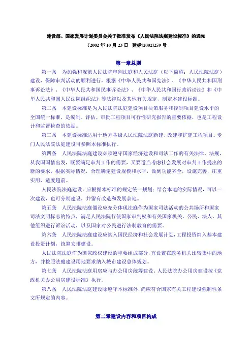 人民法院法庭建设标准