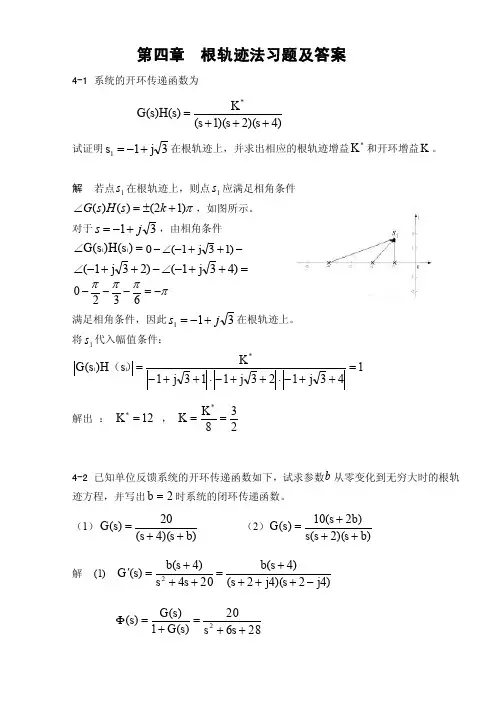 根轨迹习题答案