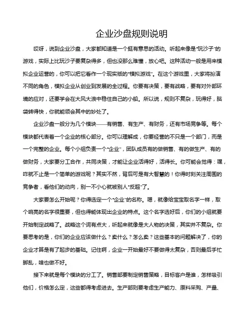 企业沙盘规则说明
