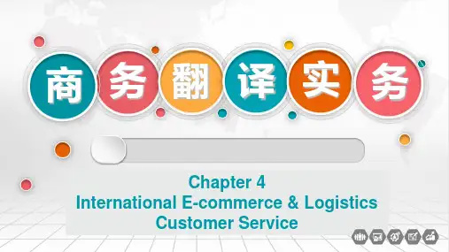 商务英语翻译教程-精品