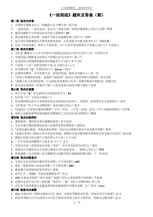 《一站到底》题库及答案(期)