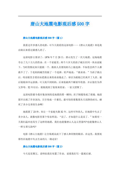 唐山大地震电影观后感500字