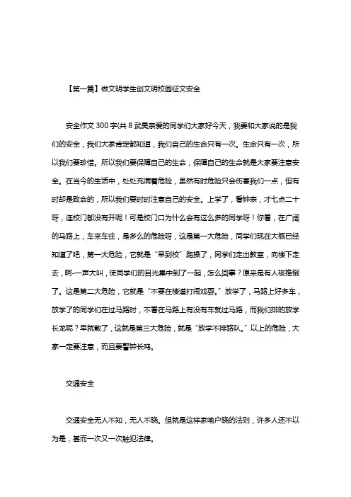 做文明学生创文明校园征文