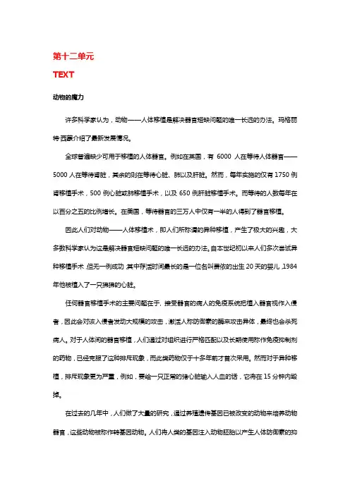 综合英语教程(第三版)BOOK4-课文译文 12.第十二单元