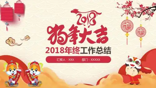 2018年终工作总结ppt模板