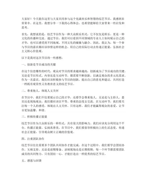 综艺节目发言稿范文模板