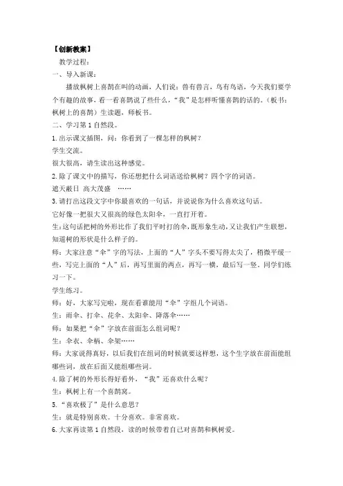枫树上的喜鹊教案及反思
