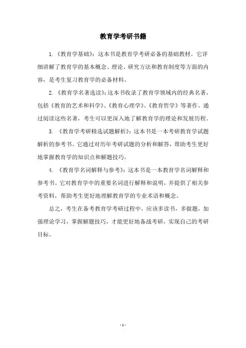 教育学考研书籍