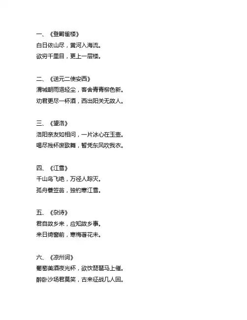 七年级下册语文课外古诗词八首原文