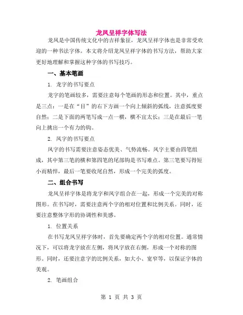 龙凤呈祥字体写法