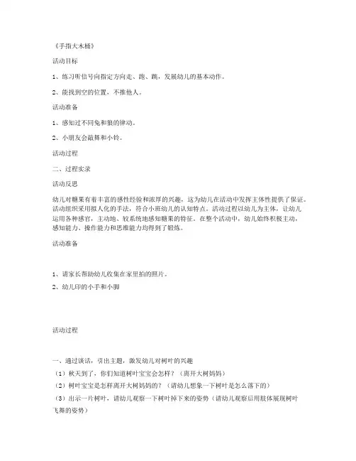 【教育教案】-学前班社会优秀说课稿及反思 第11课《手指大木桶》-导学案