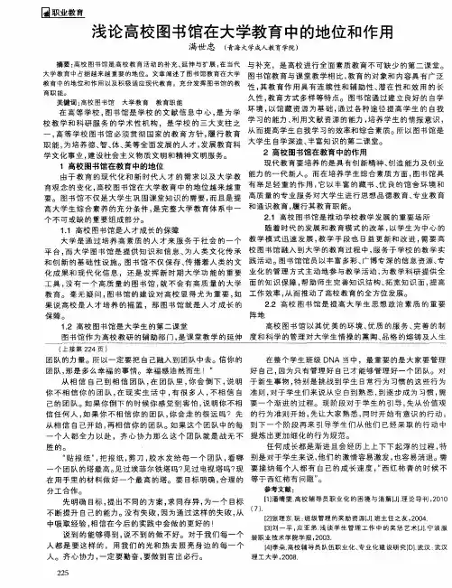 浅论高校图书馆在大学教育中的地位和作用