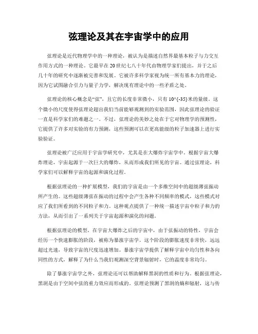 弦理论及其在宇宙学中的应用