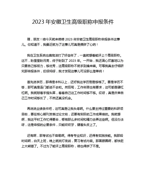 2023年安徽卫生高级职称申报条件