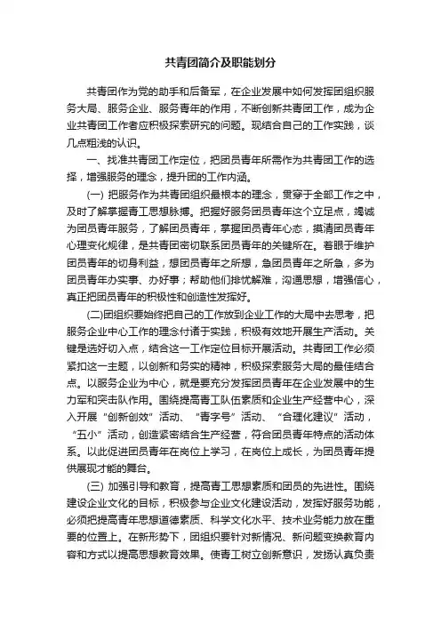 共青团简介及职能划分