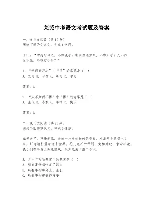 莱芜中考语文考试题及答案