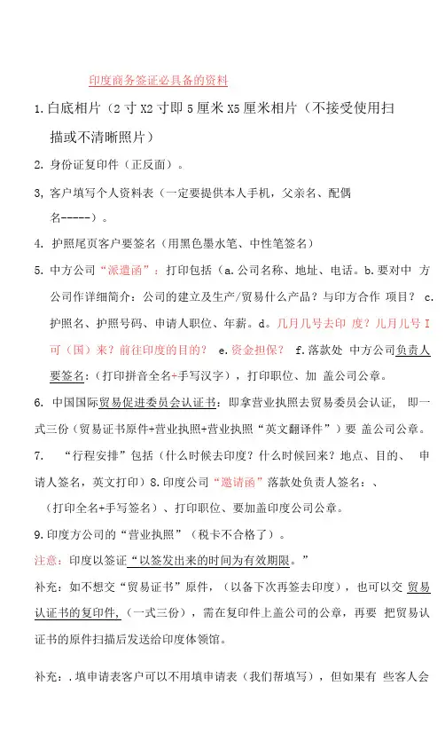 印度商务签证必具备的资料-广州