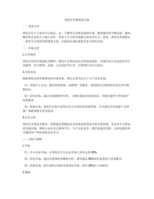 普陀区营销策划方案