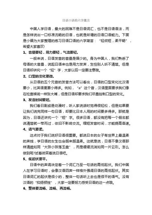 日语口语的六字箴言_演讲与口才_