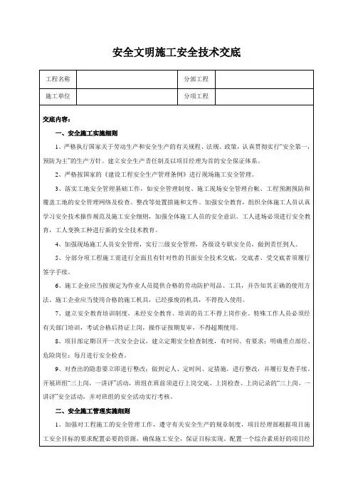 安全文明施工安全技术交底