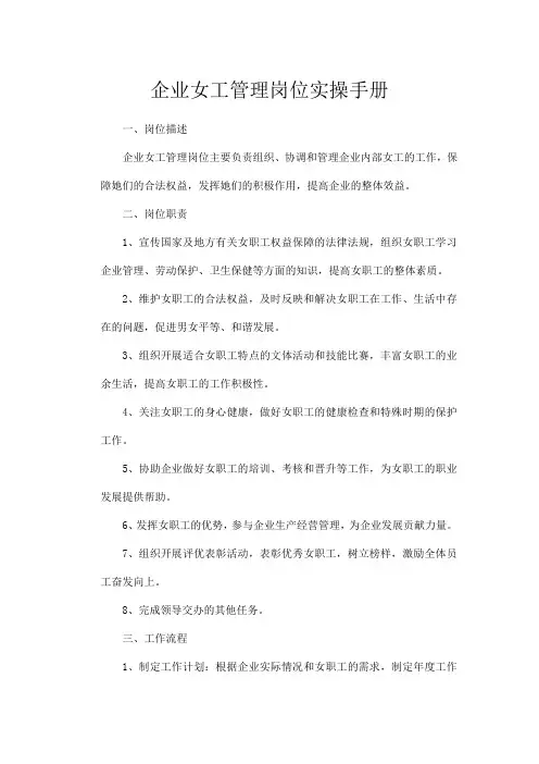 企业女工管理岗位实操手册