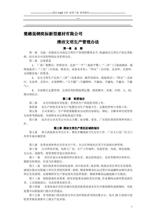 新版---企业清洁文明生产管理办法及考核细则