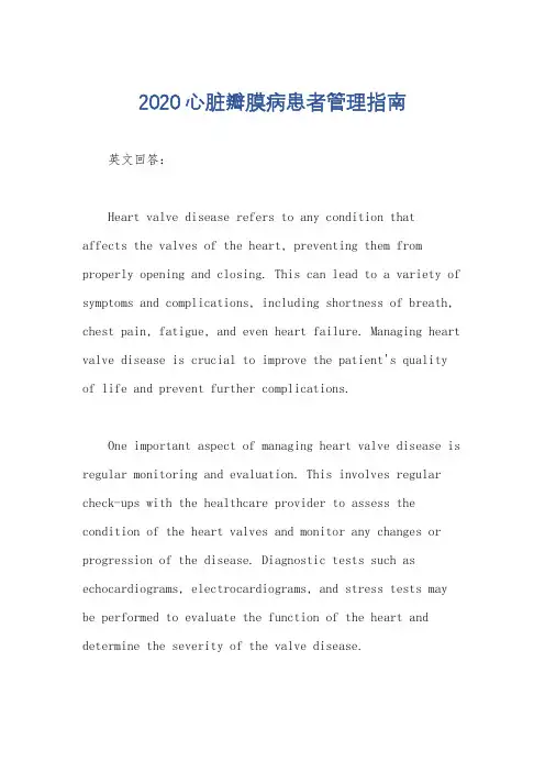 2020心脏瓣膜病患者管理指南