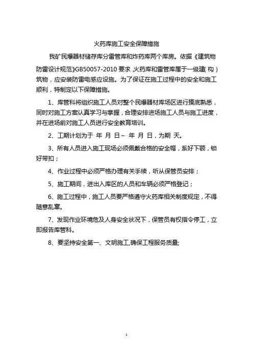 炸药库施工方案