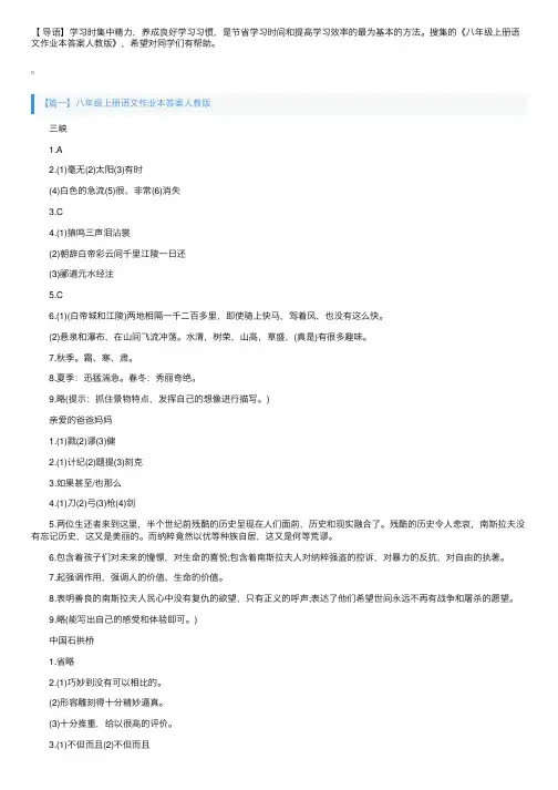 八年级上册语文作业本答案人教版
