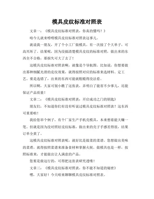模具皮纹标准对照表