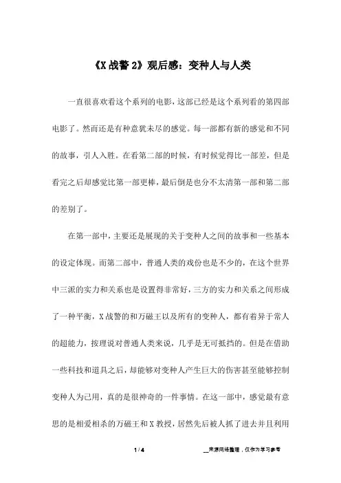 《X战警2》观后感：变种人与人类