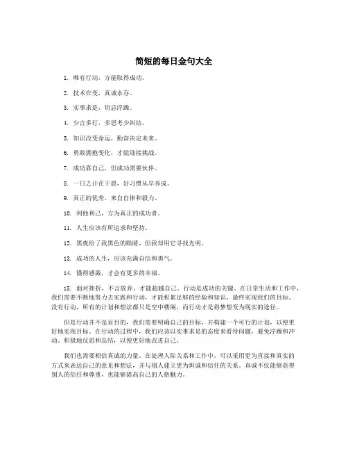 简短的每日金句大全