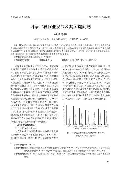 内蒙古农牧业发展及其关键问题