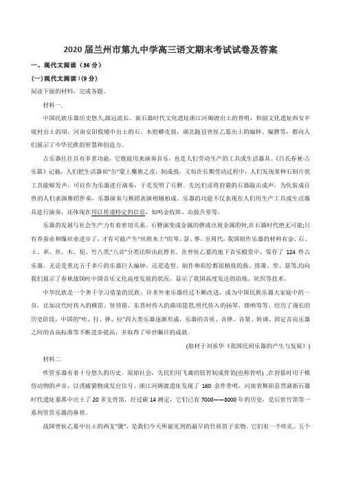 2020届兰州市第九中学高三语文期末考试试卷及答案