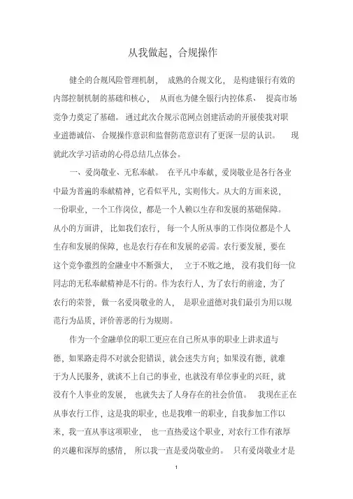银行合规理念宣讲：从我做起,合规操作