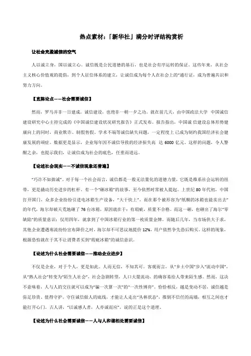 素材15：「新华社」满分时评结构赏析-备战2025年高考语文热点素材+实用写作技巧
