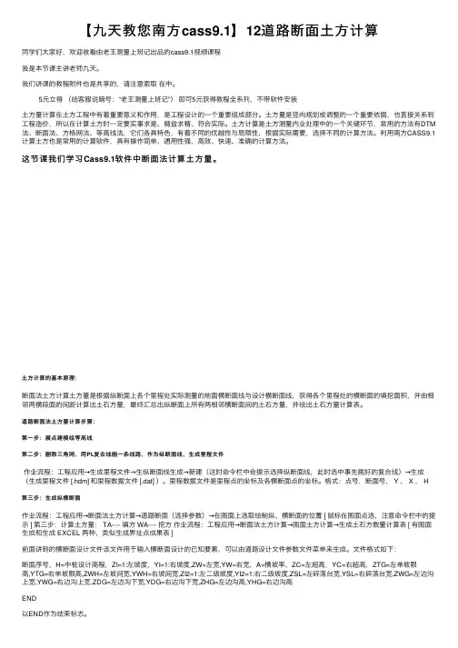 【九天教您南方cass9.1】12道路断面土方计算