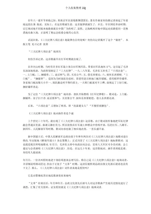 三大纪律八项注意”的来历