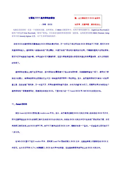 计算机BIOS通用密码的修改