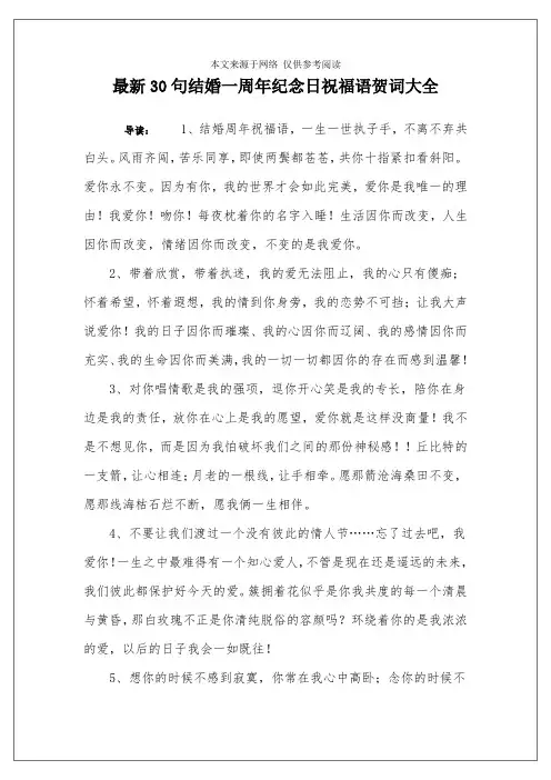最新30句结婚一周年纪念日祝福语贺词大全