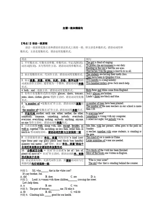 中考英语专题——主谓一致和倒装句的技巧解读及练习