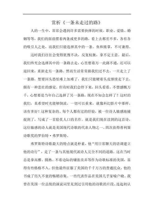 赏析《一条未走过的路》