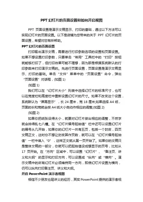 PPT幻灯片的页面设置和如何开启视图