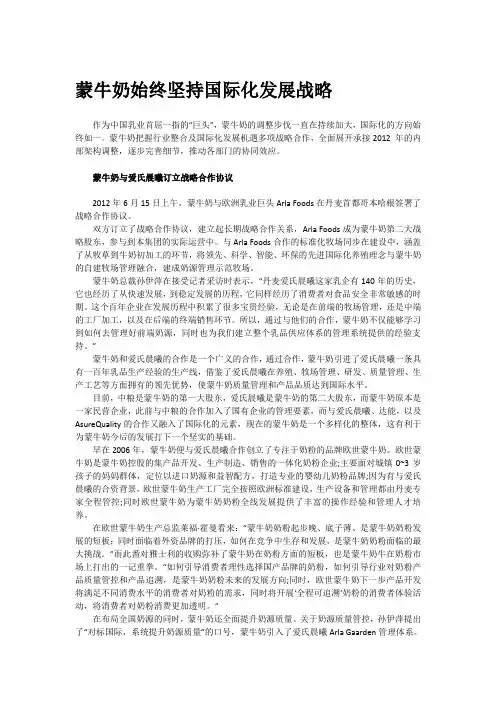蒙牛奶国际化战略