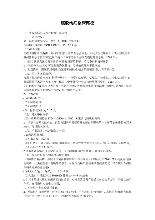 腹股沟疝临床路径及表