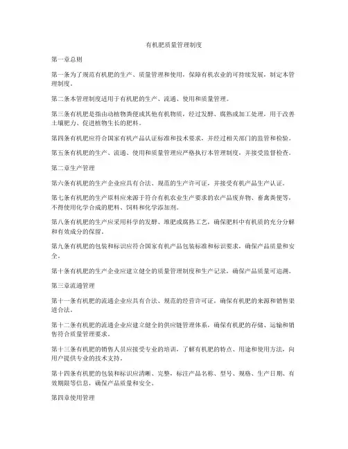 有机肥质量管理制度
