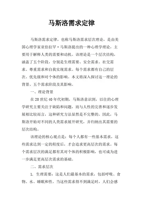 马斯洛需求定律