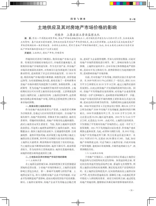 土地供应及其对房地产市场价格的影响