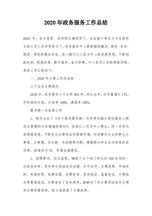 2020年政务服务工作总结