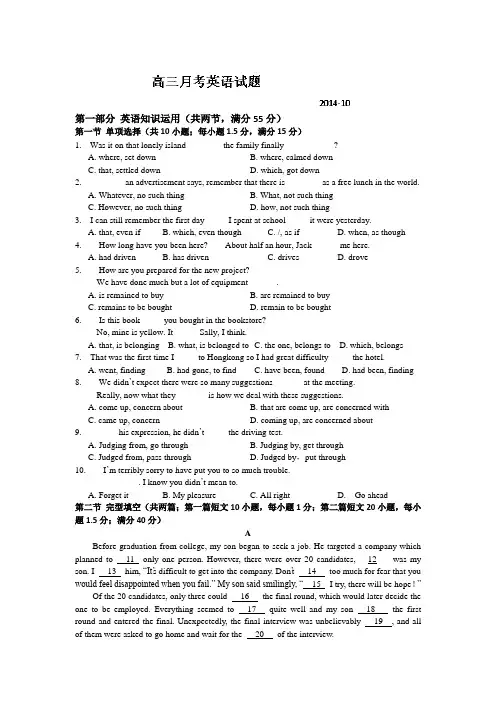 山东省济宁市邹城一中2015届高三上学期10月月考英语试题Word版含答案